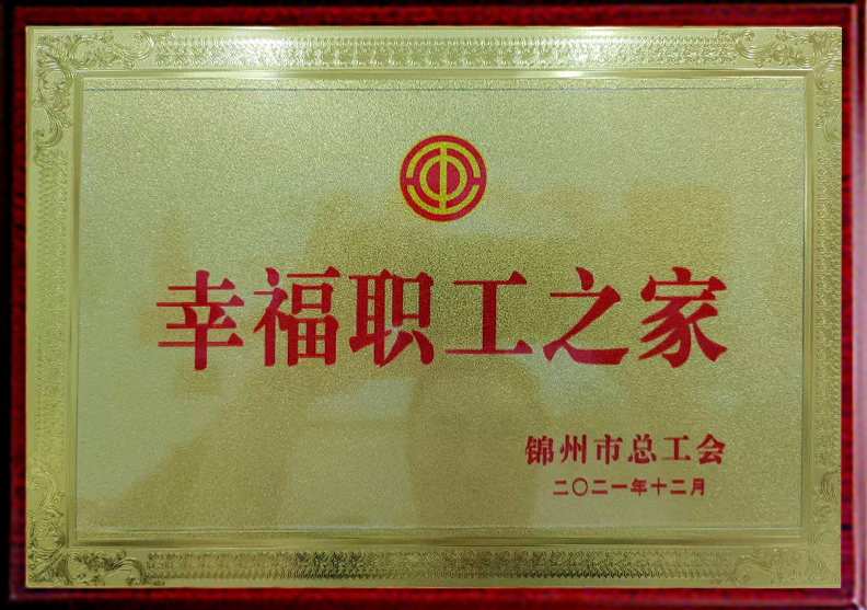 幸福職工之家